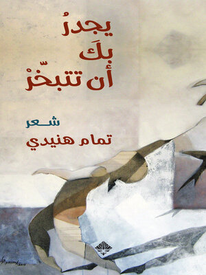 cover image of يجدر بك أن تتبخر